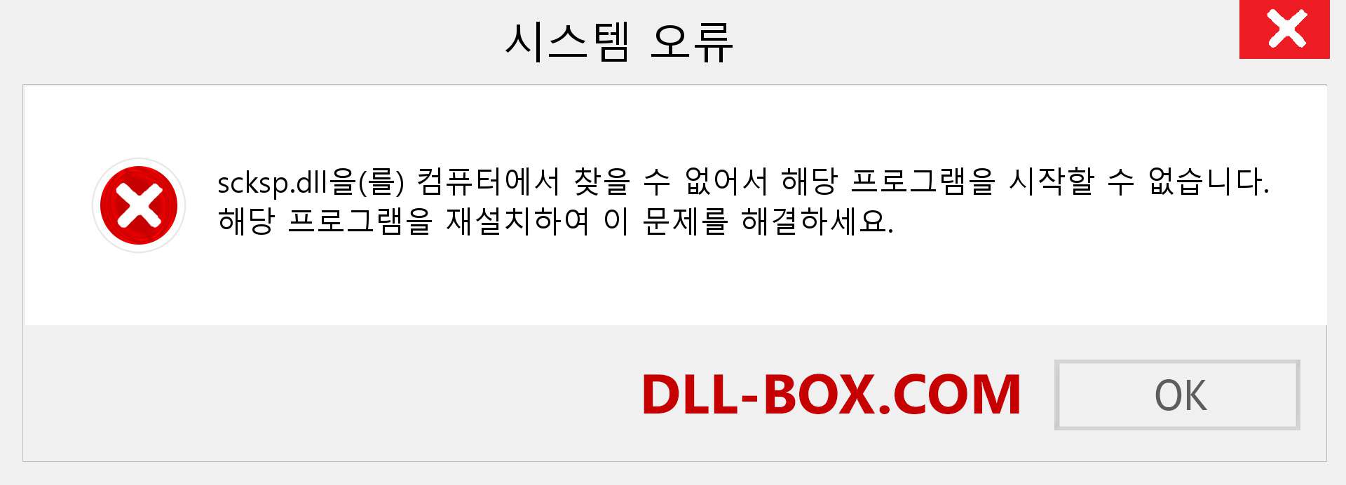 scksp.dll 파일이 누락 되었습니까?. Windows 7, 8, 10용 다운로드 - Windows, 사진, 이미지에서 scksp dll 누락 오류 수정