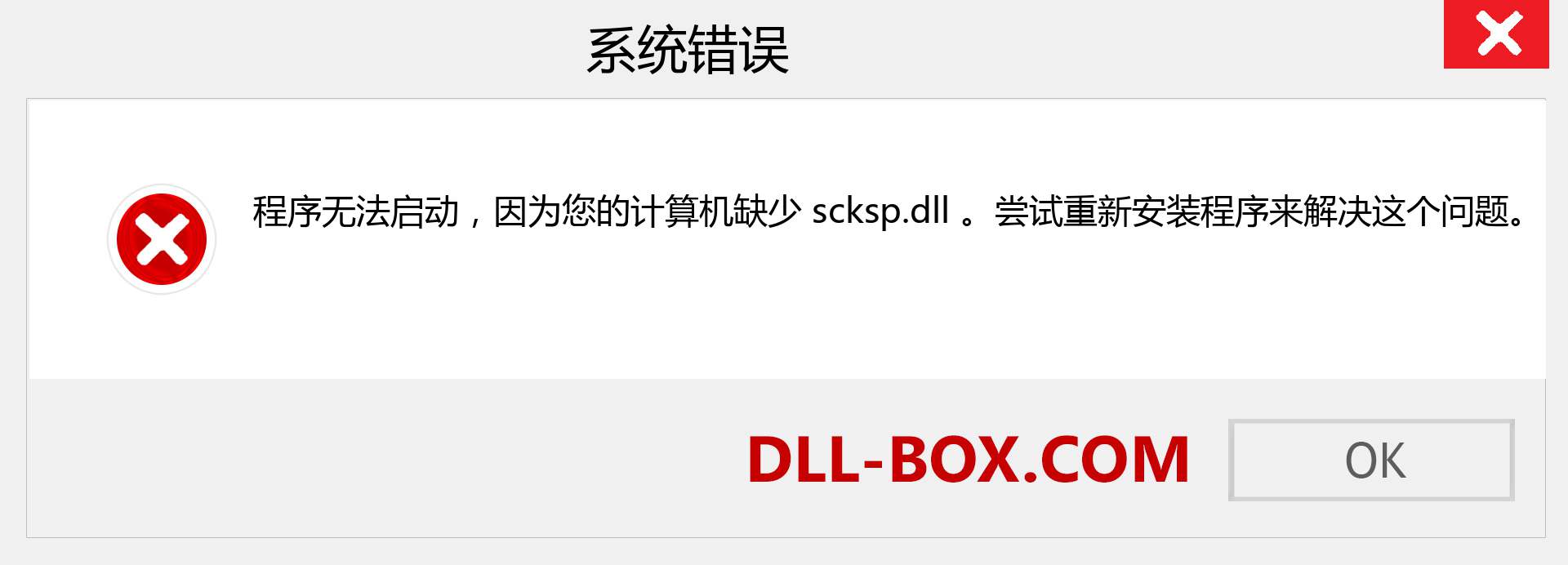 scksp.dll 文件丢失？。 适用于 Windows 7、8、10 的下载 - 修复 Windows、照片、图像上的 scksp dll 丢失错误